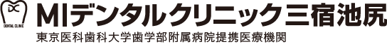 MIデンタルクリニック三宿池尻